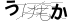 CAPTCHA